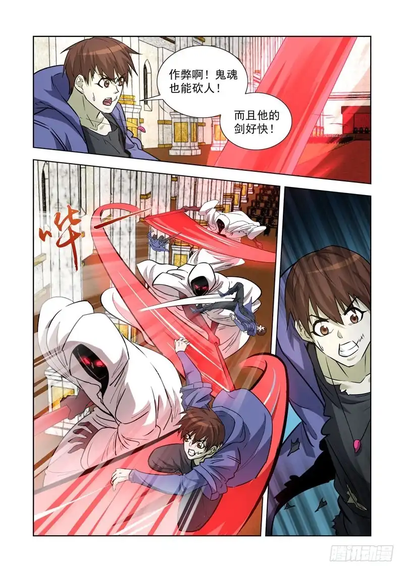 僵尸骑士 244.作弊啊！ 第5页
