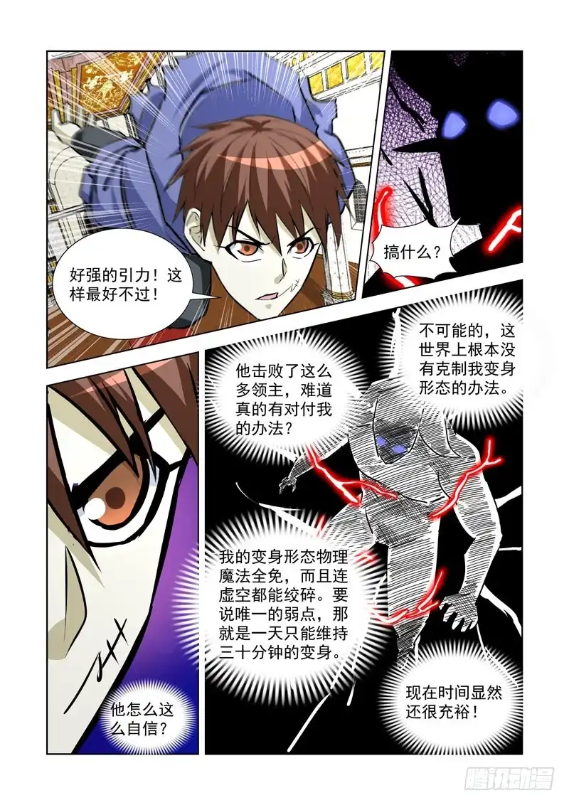 僵尸骑士 245.解决 第9页