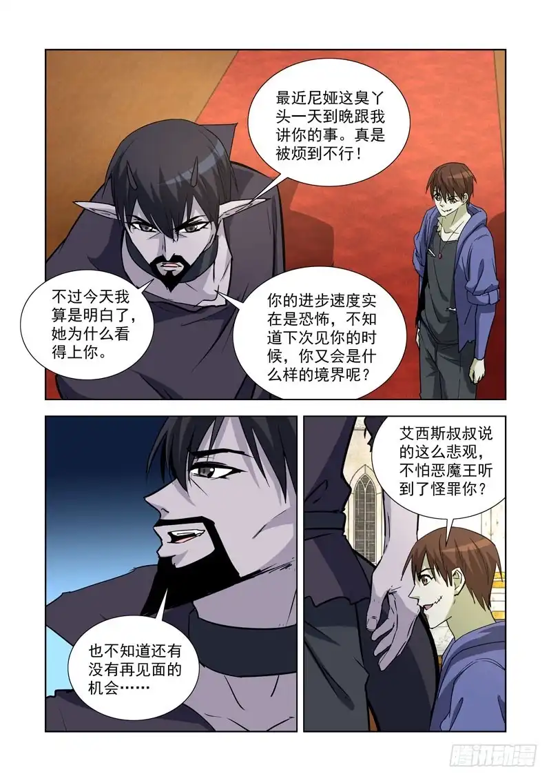 僵尸骑士 246.失势 第9页