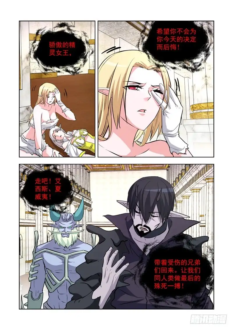 僵尸骑士 246.失势 第5页