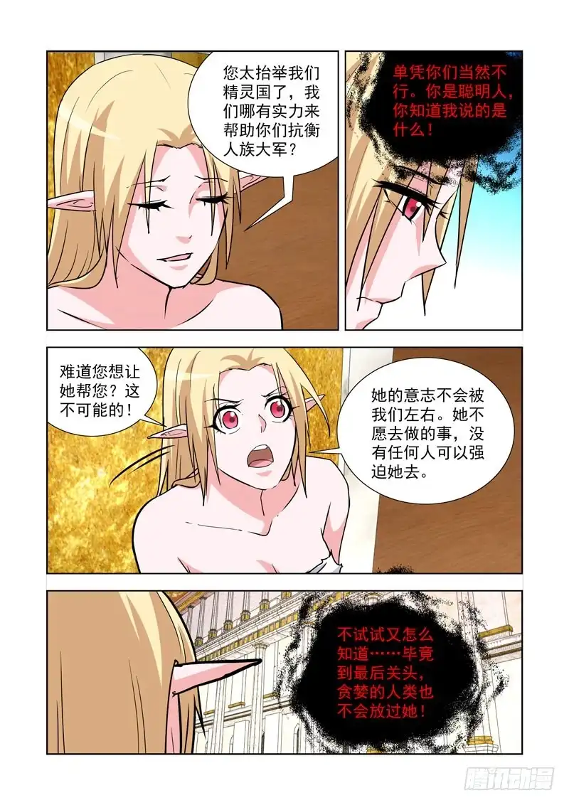 僵尸骑士 246.失势 第6页