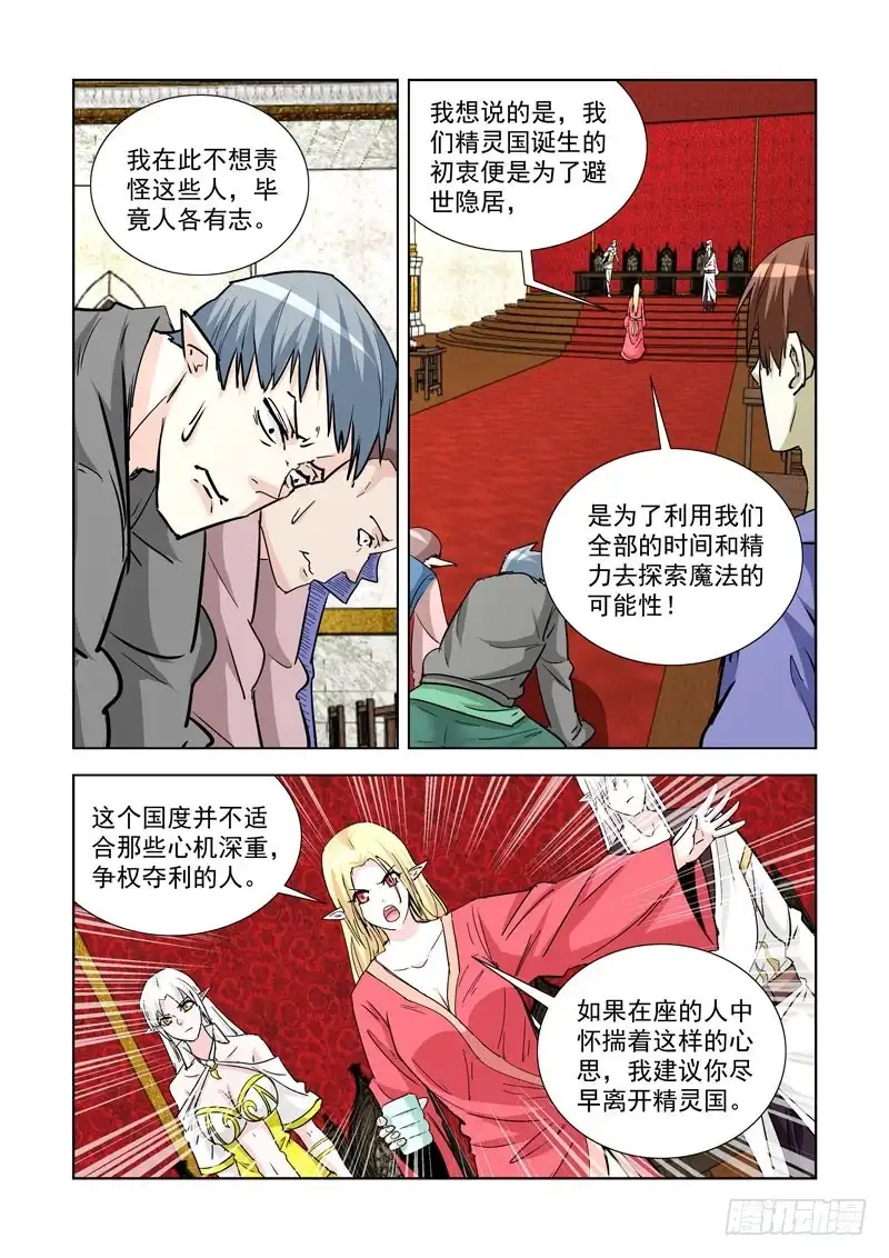 僵尸骑士 247.无题 第6页