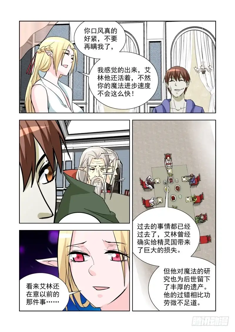 僵尸骑士 247.无题 第11页