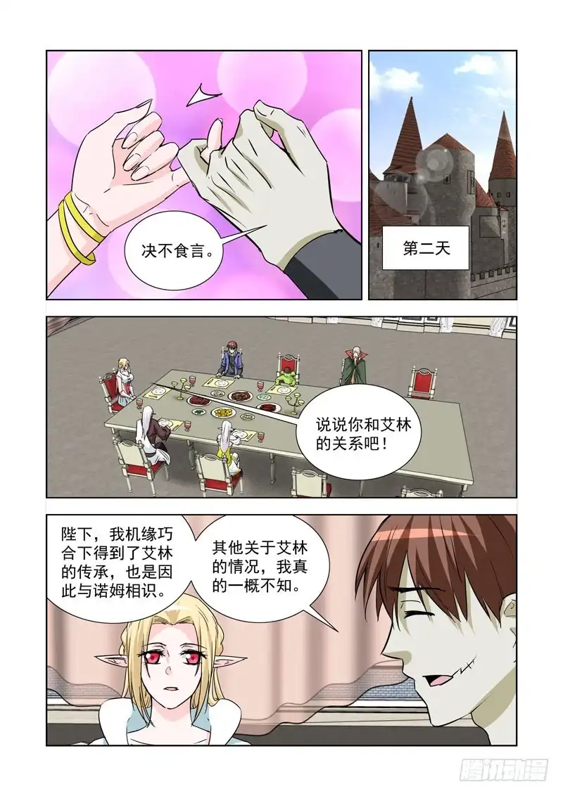 僵尸骑士 247.无题 第10页