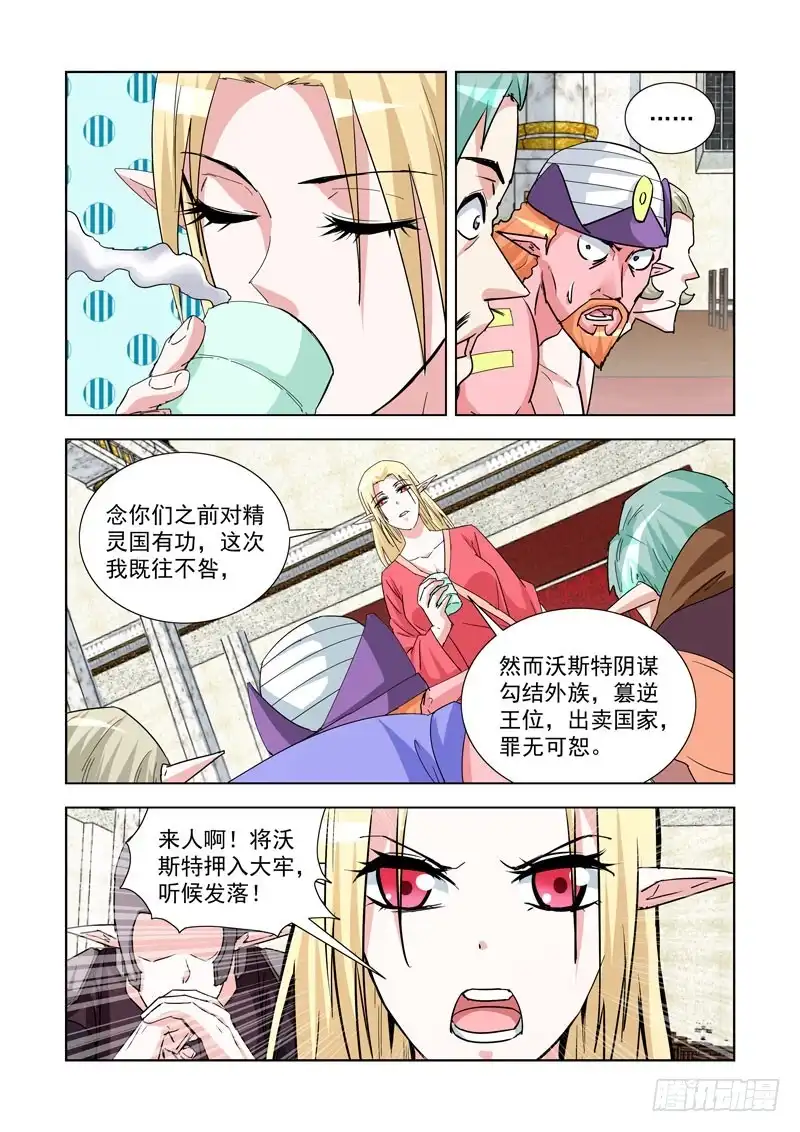 僵尸骑士 247.无题 第3页