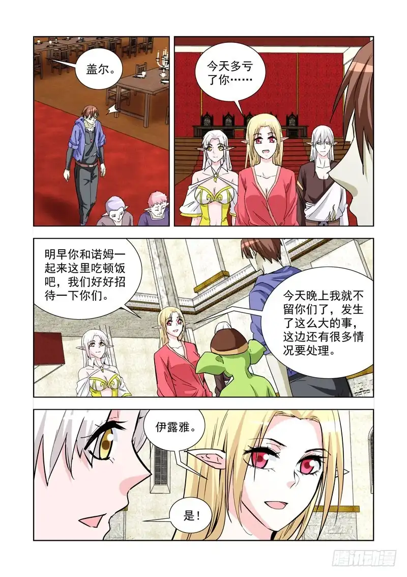 僵尸骑士 247.无题 第8页