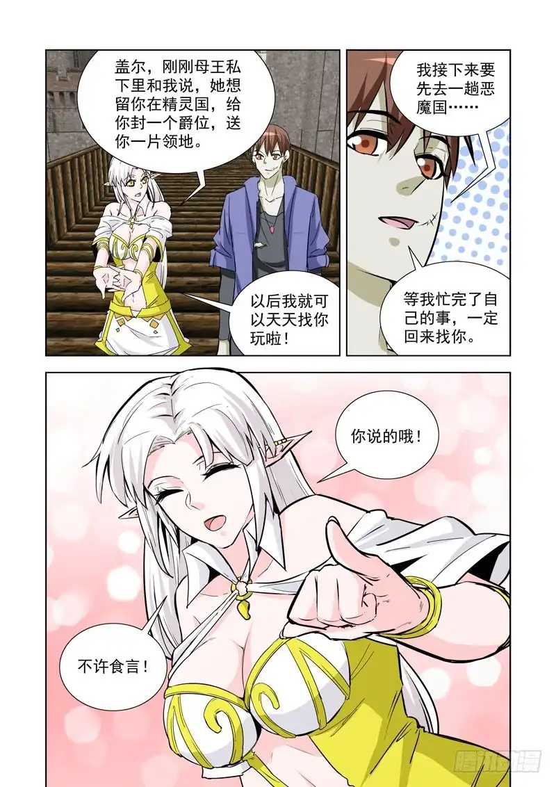 僵尸骑士 247.无题 第9页