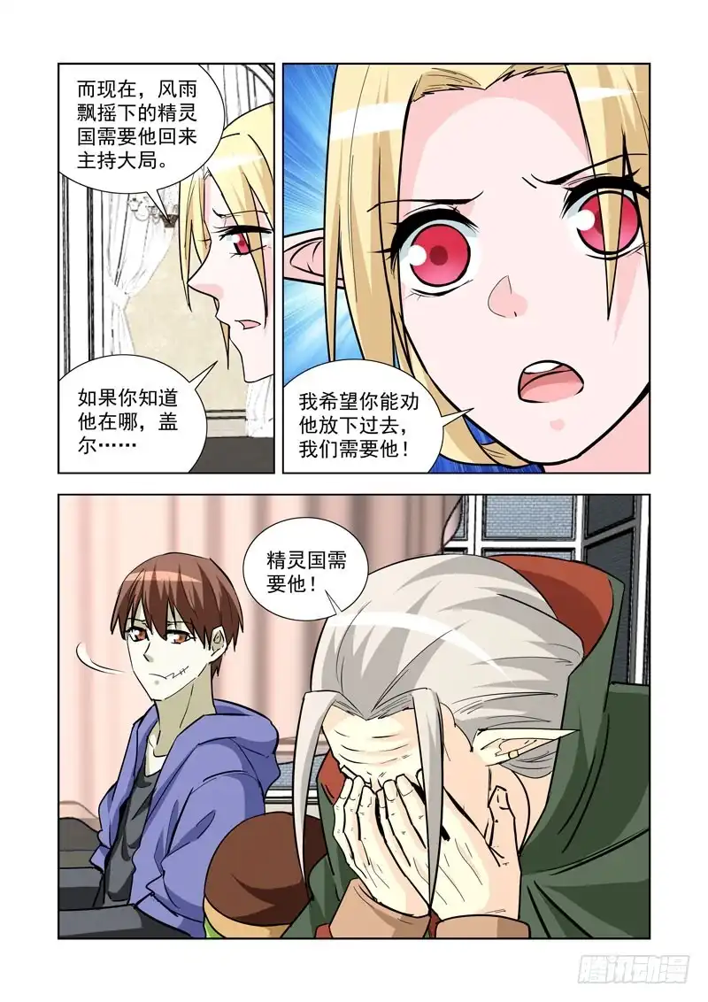 僵尸骑士 247.无题 第12页