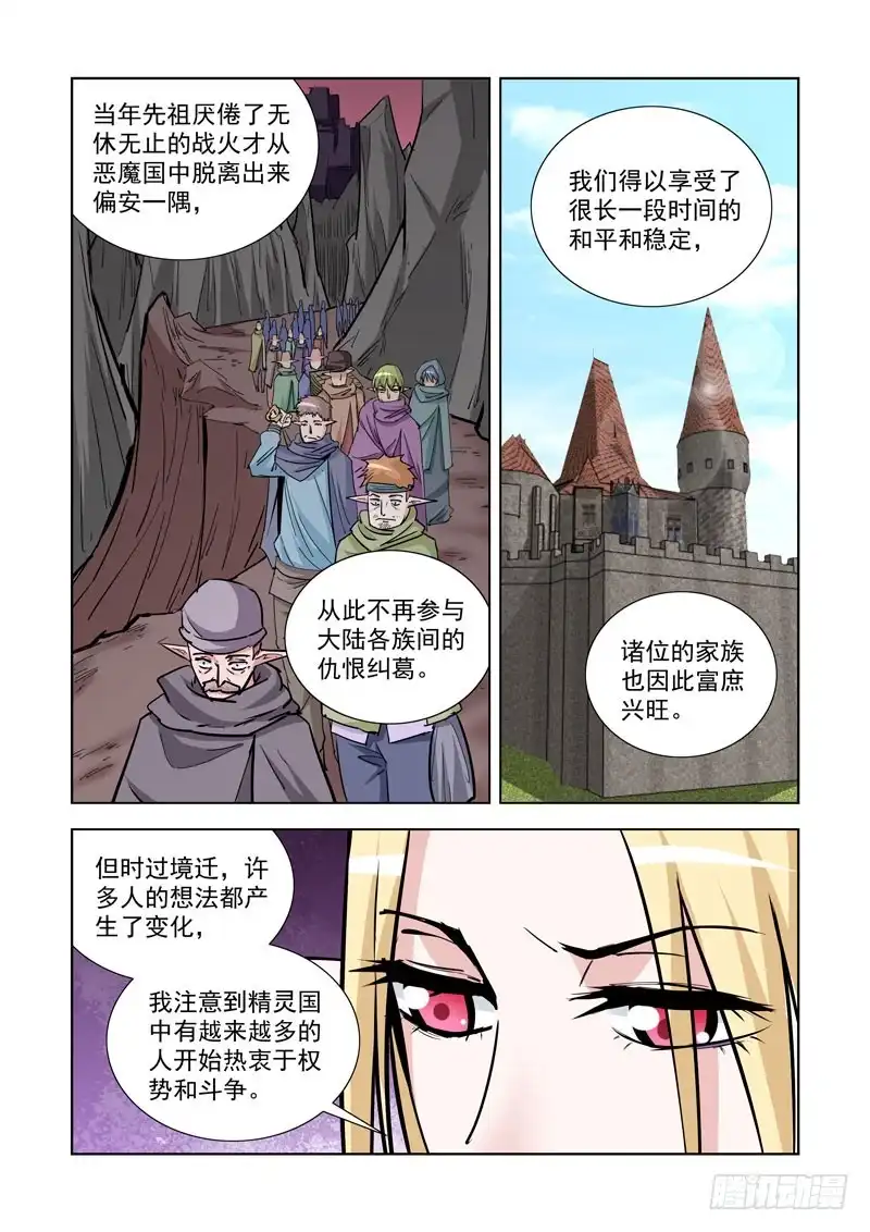 僵尸骑士 247.无题 第5页