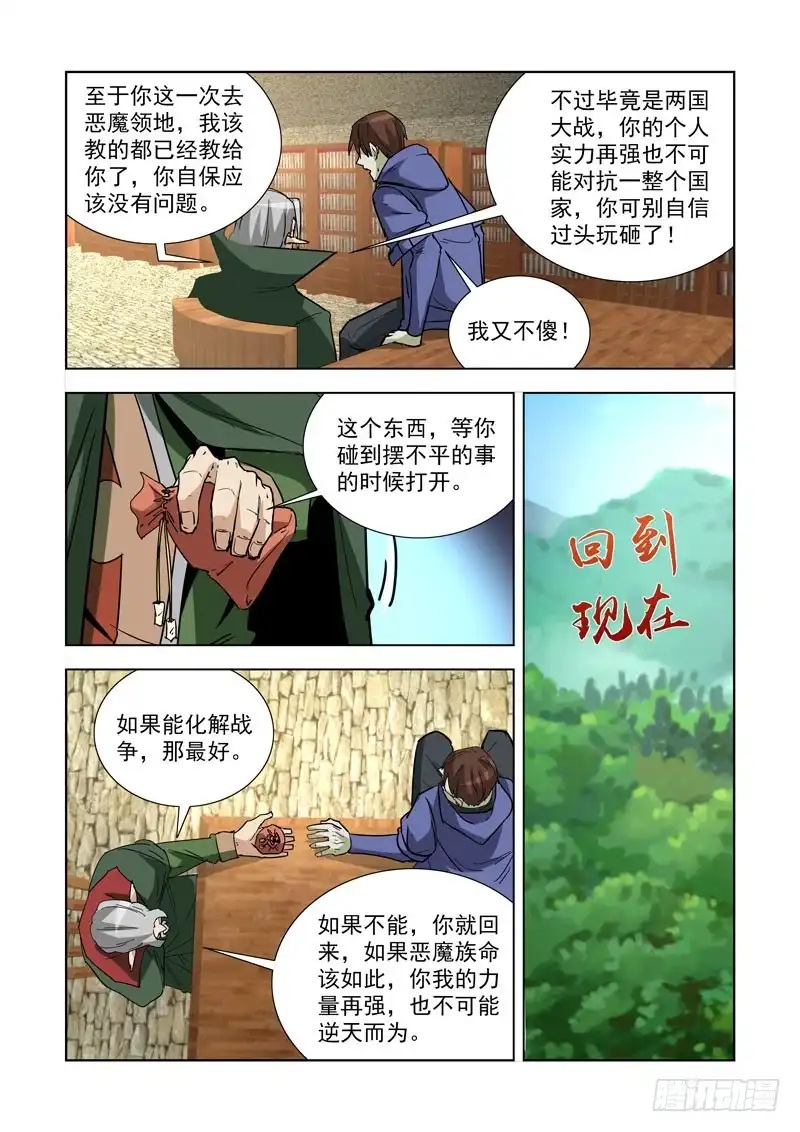 僵尸骑士 248.前往恶魔领地 第4页