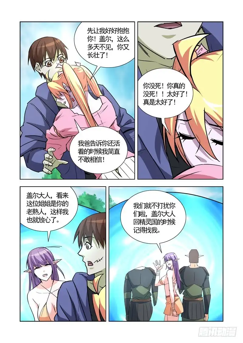 僵尸骑士 248.前往恶魔领地 第8页