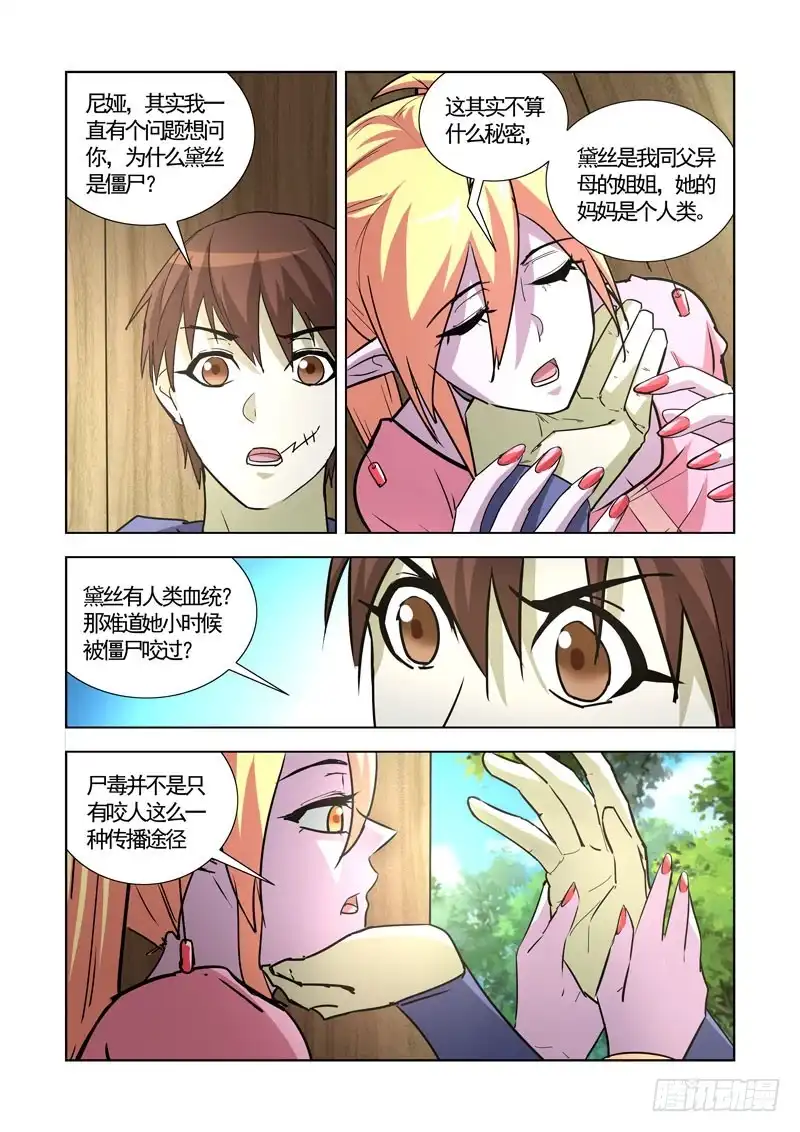 僵尸骑士 248.前往恶魔领地 第10页