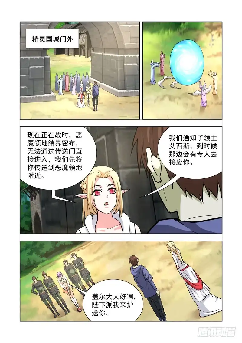 僵尸骑士 248.前往恶魔领地 第1页