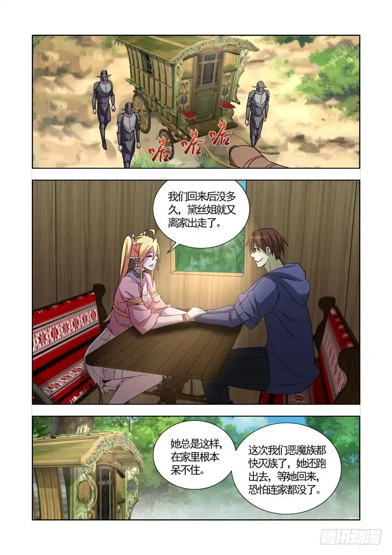 僵尸骑士 248.前往恶魔领地 第9页