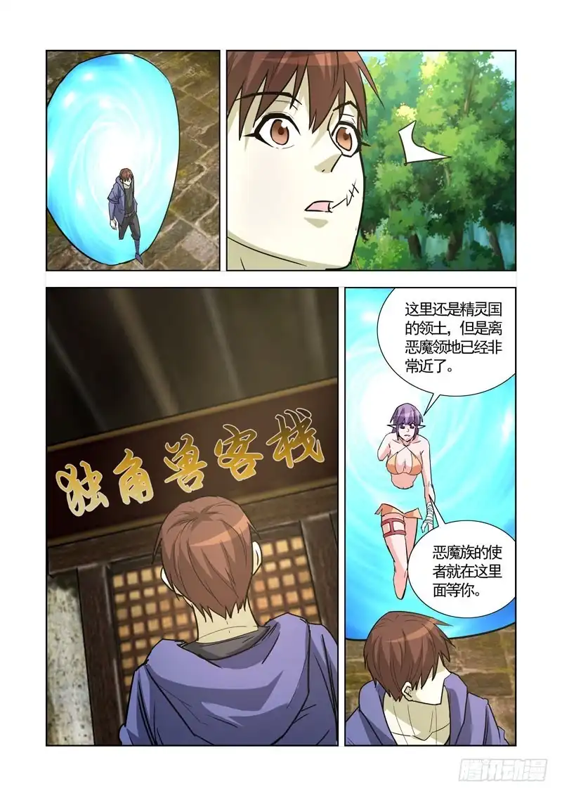 僵尸骑士 248.前往恶魔领地 第5页