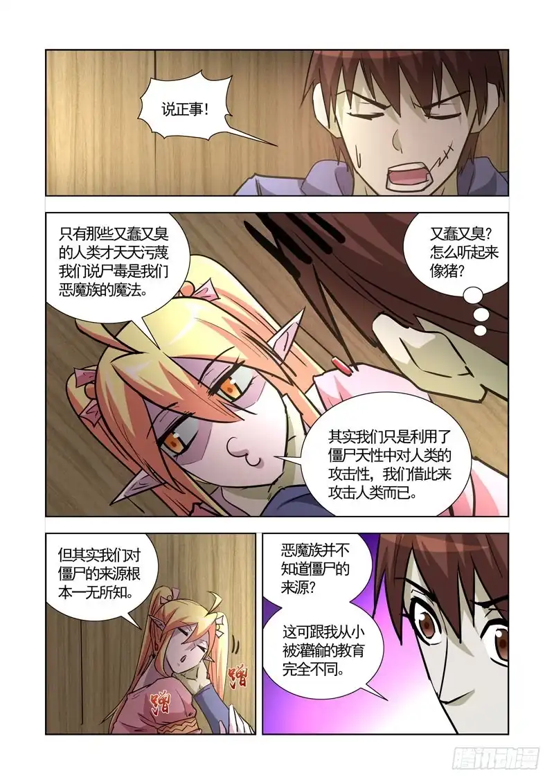 僵尸骑士 248.前往恶魔领地 第12页