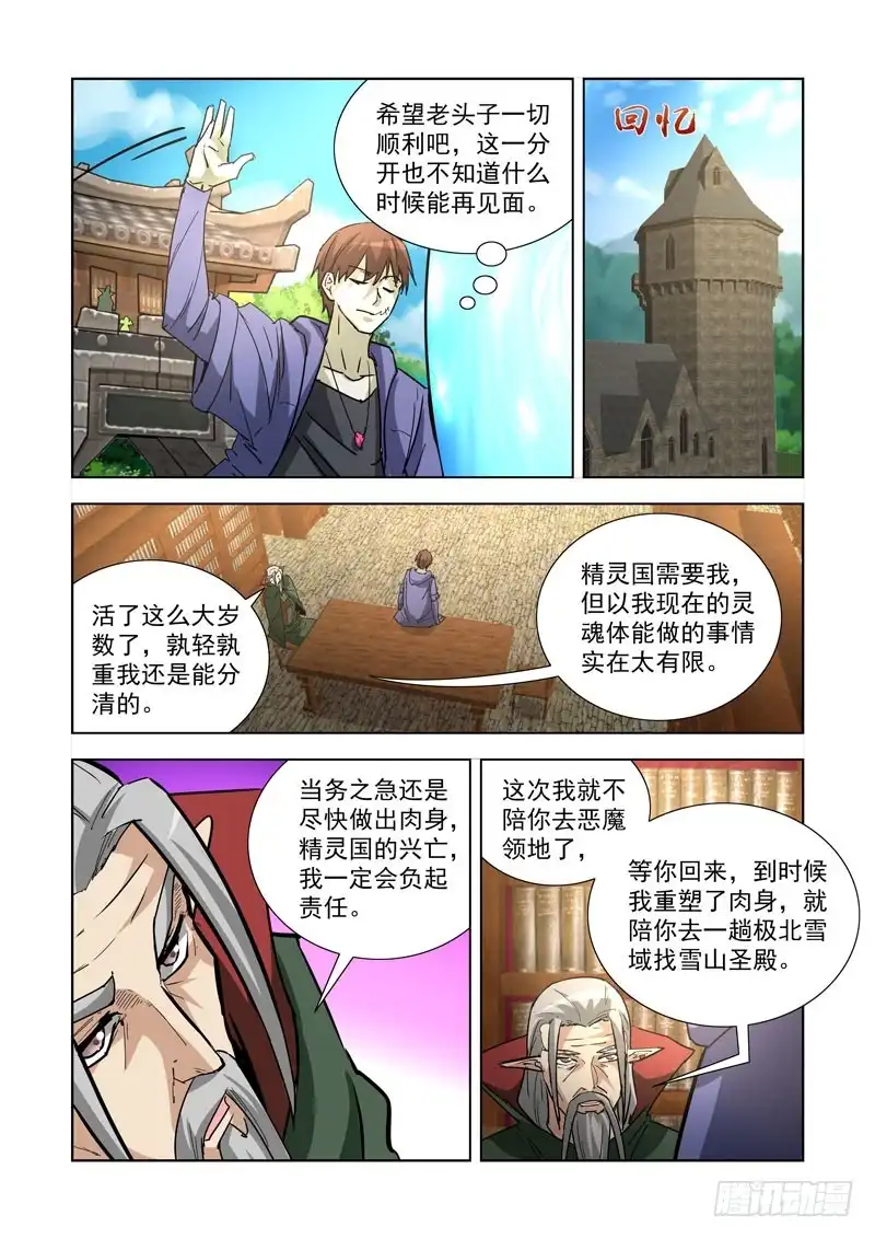 僵尸骑士 248.前往恶魔领地 第3页