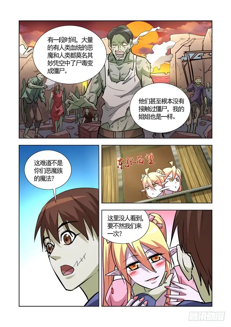 僵尸骑士 248.前往恶魔领地 第11页