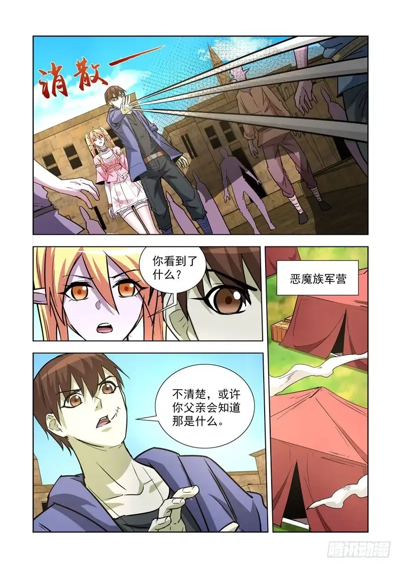 僵尸骑士 249.瘟疫 第9页