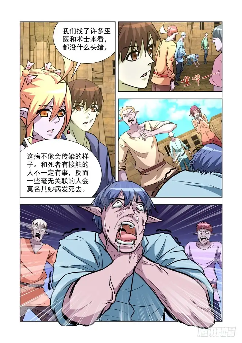 僵尸骑士 249.瘟疫 第3页