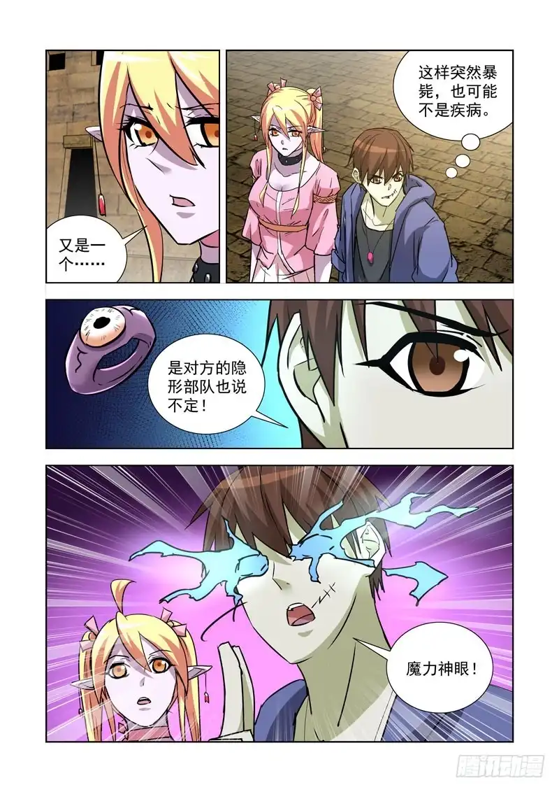 僵尸骑士 249.瘟疫 第5页