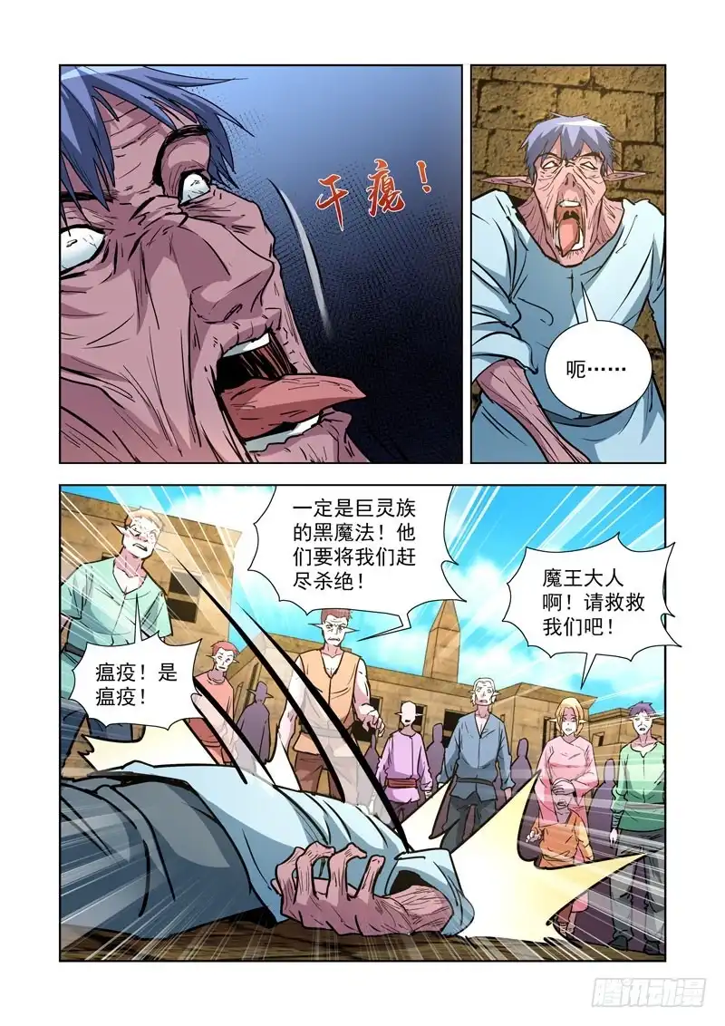 僵尸骑士 249.瘟疫 第4页