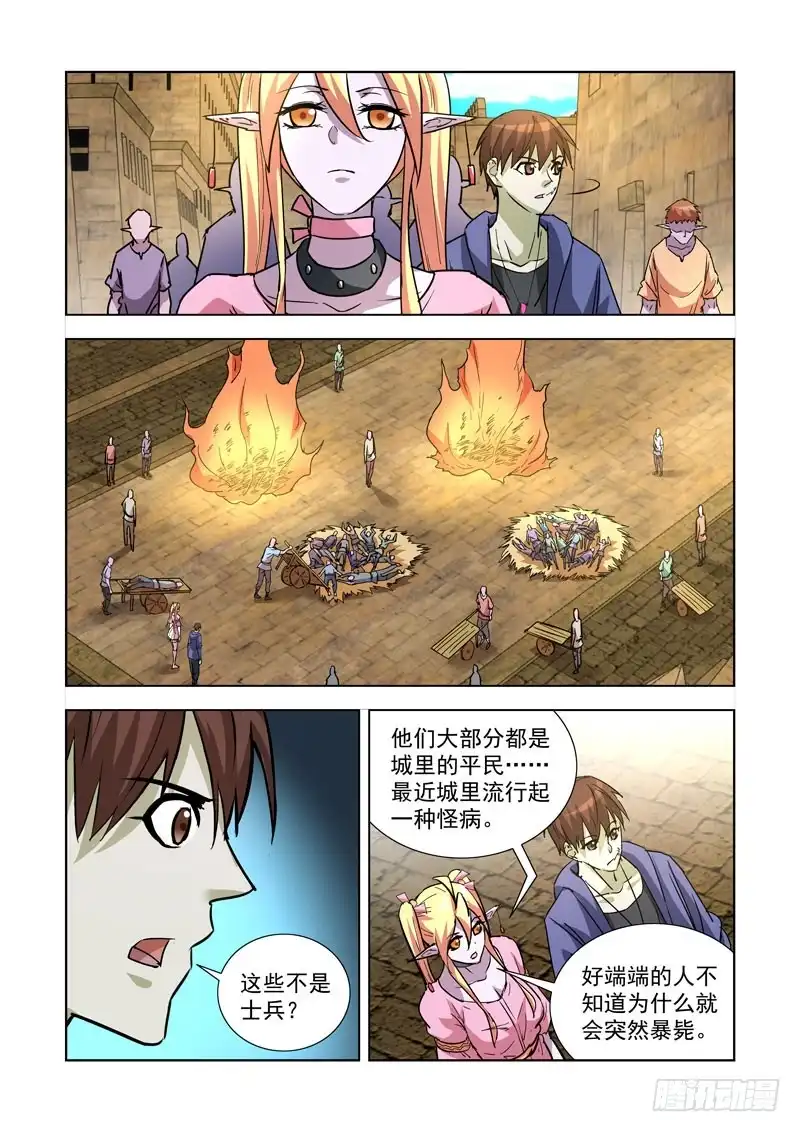僵尸骑士 249.瘟疫 第2页