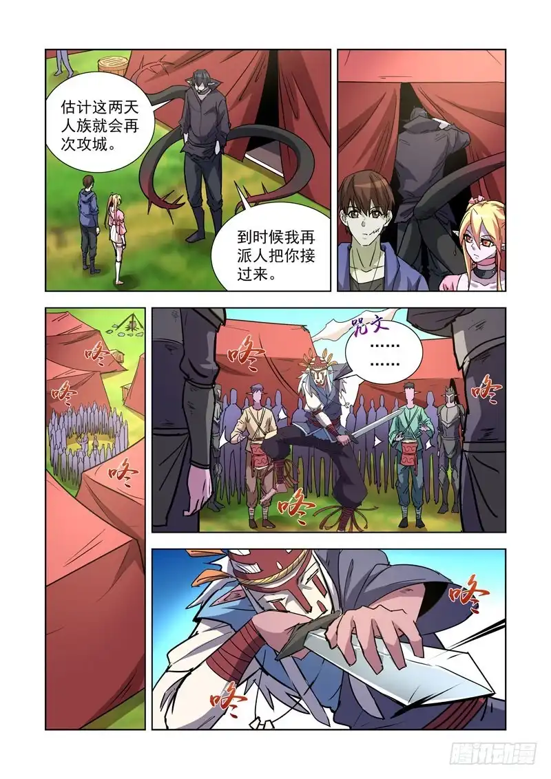僵尸骑士 249.瘟疫 第12页