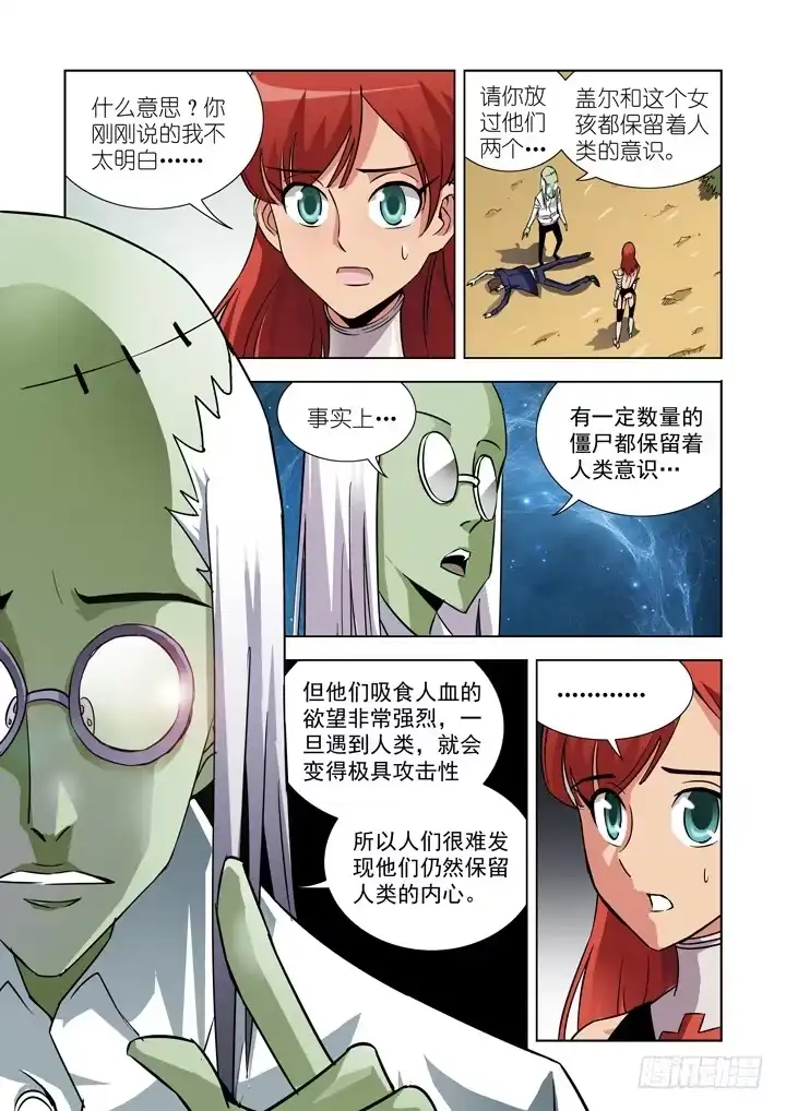 僵尸骑士 第二十五话 第6页