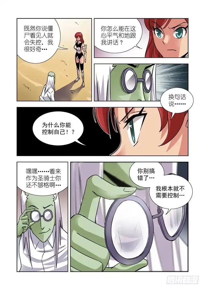 僵尸骑士 第二十五话 第8页