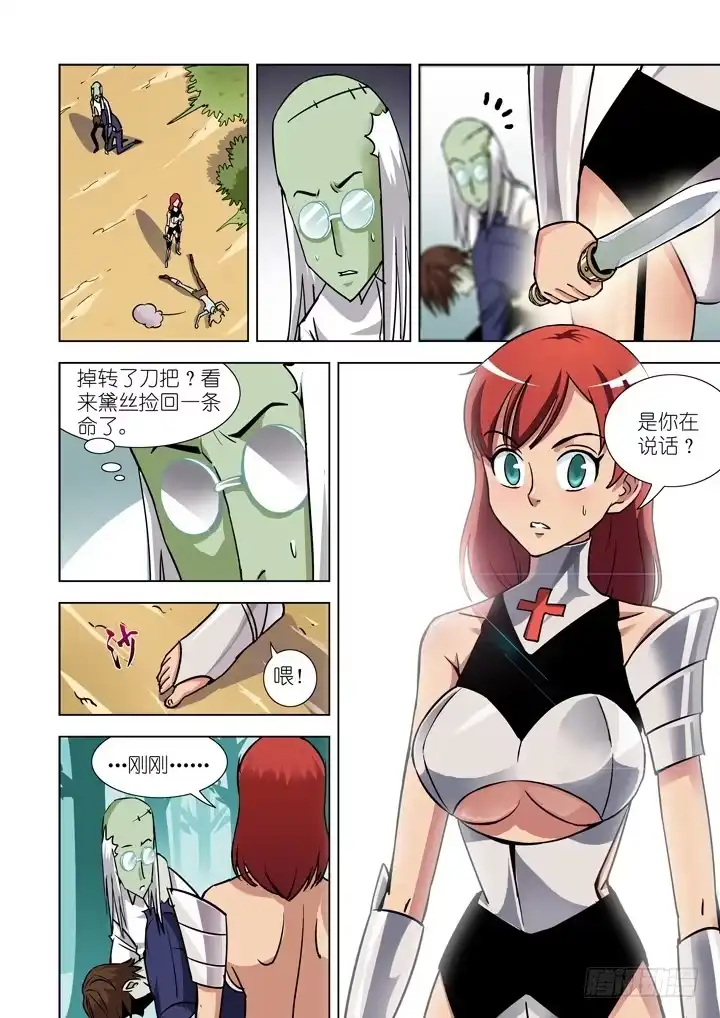 僵尸骑士 第二十五话 第2页