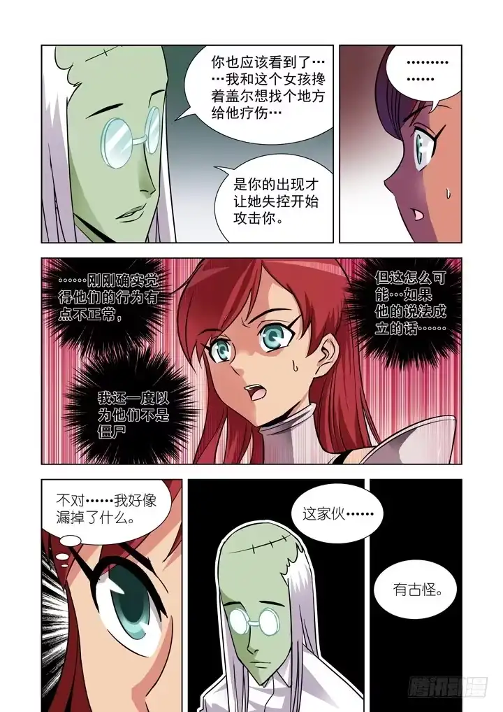 僵尸骑士 第二十五话 第7页