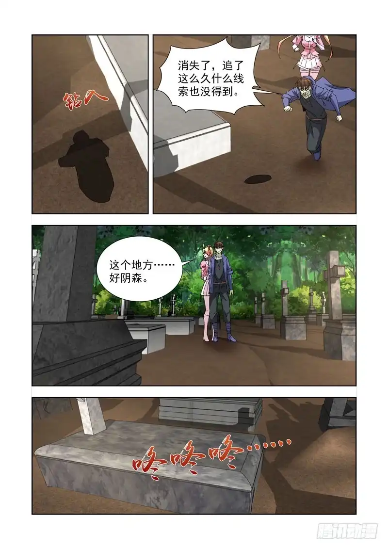 僵尸骑士 250.墓地 第5页