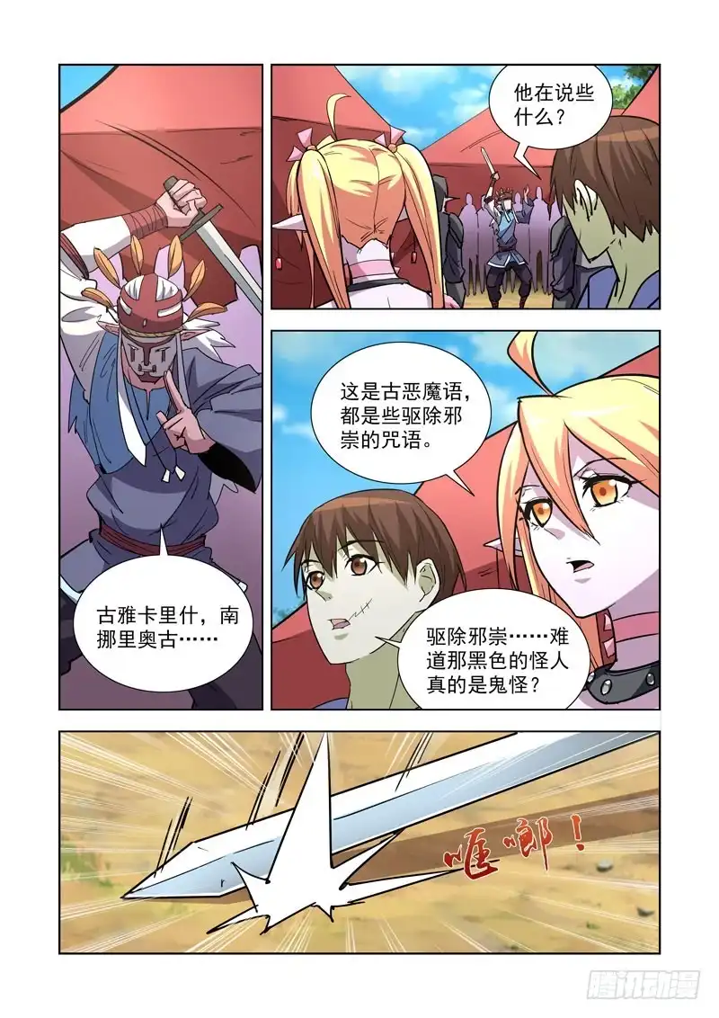 僵尸骑士 250.墓地 第1页