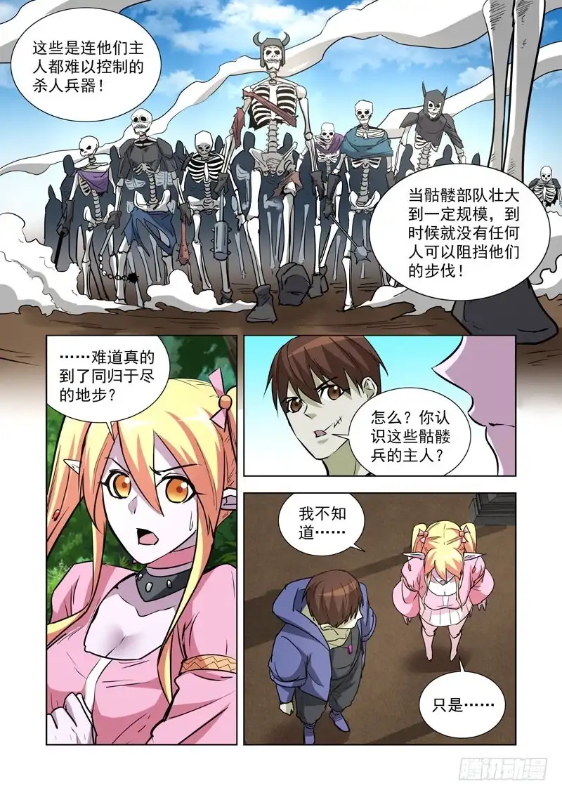 僵尸骑士 250.墓地 第9页