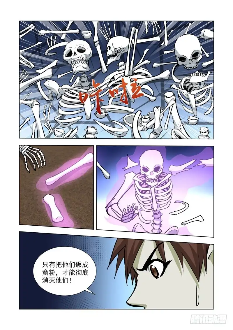 僵尸骑士 250.墓地 第11页