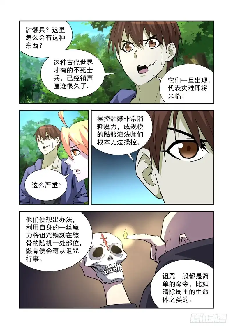 僵尸骑士 250.墓地 第8页