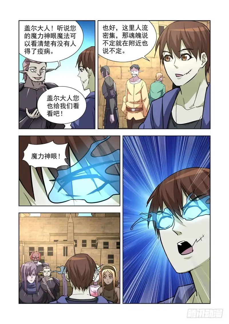 僵尸骑士 251.瘟疫2 第3页