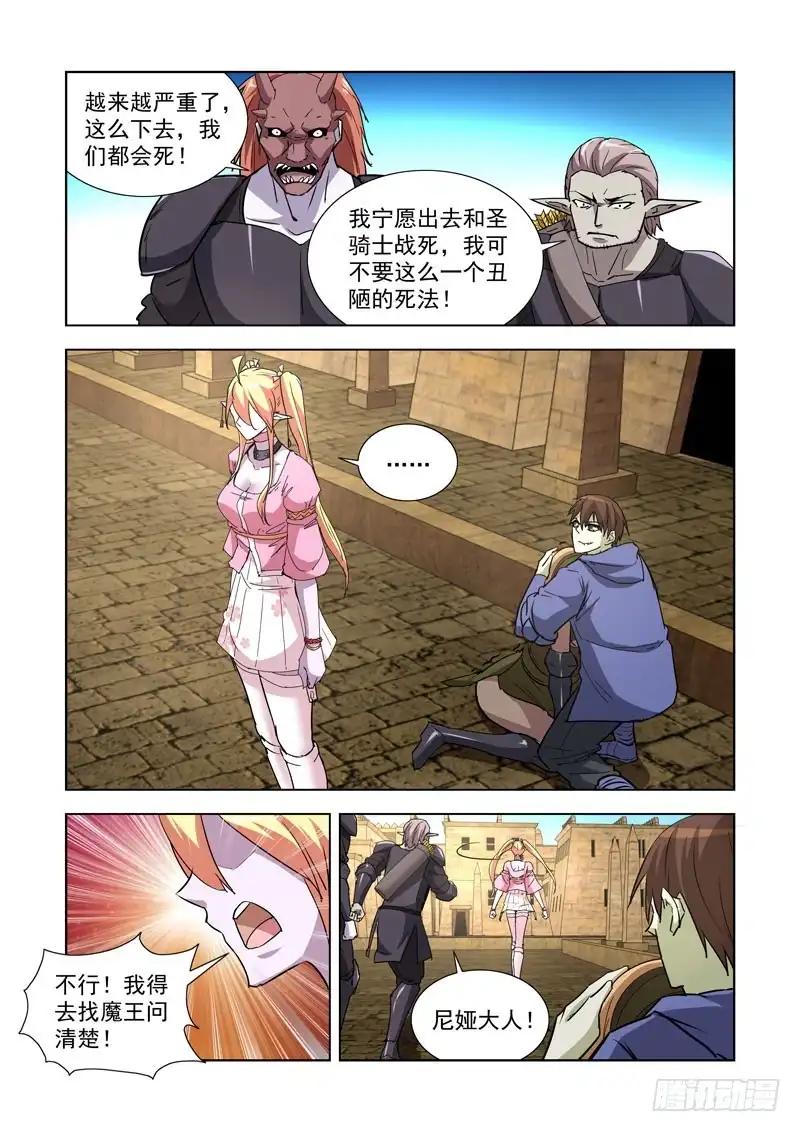 僵尸骑士 251.瘟疫2 第9页