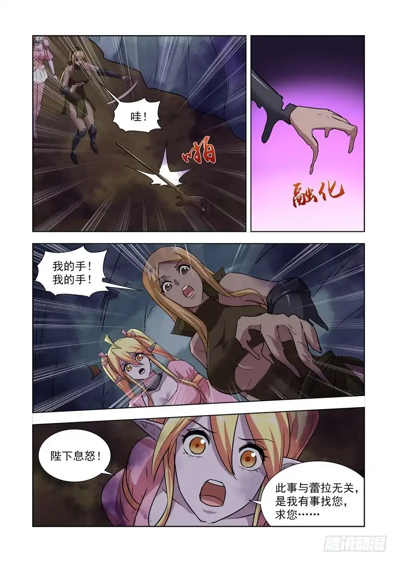 僵尸骑士 252.魔王 第8页