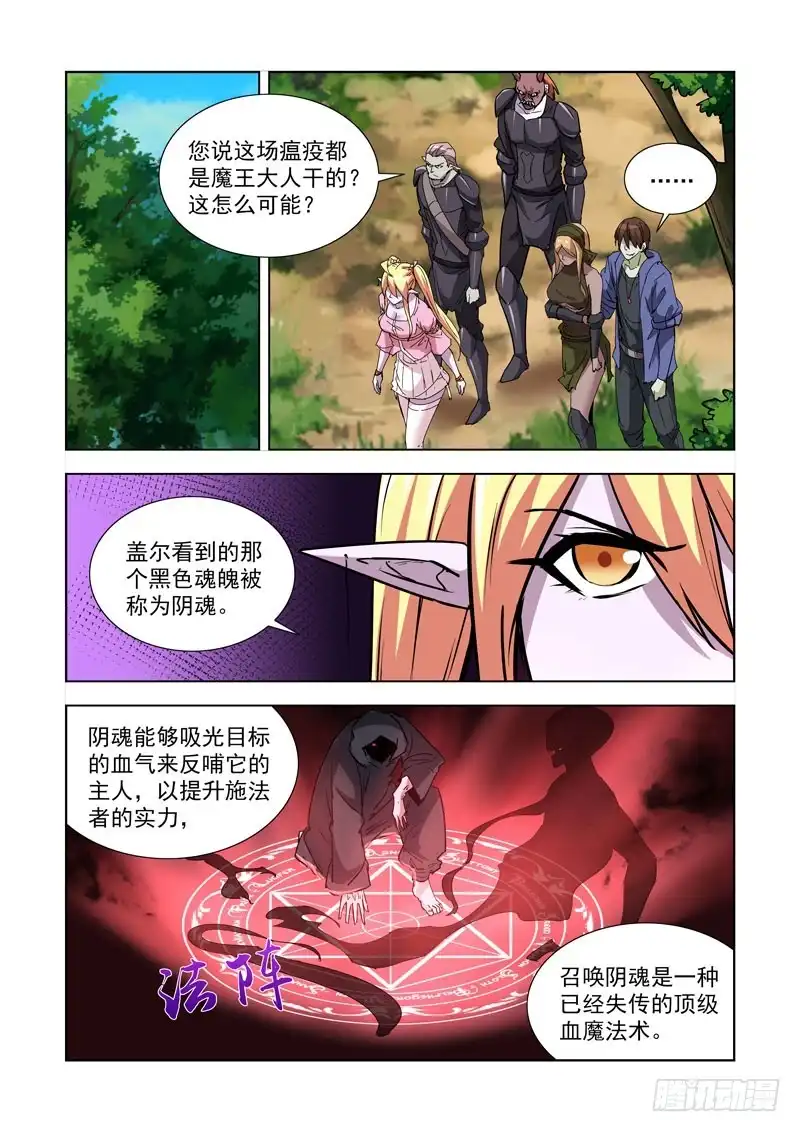 僵尸骑士 252.魔王 第1页