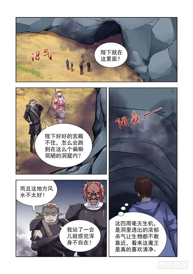 僵尸骑士 252.魔王 第3页