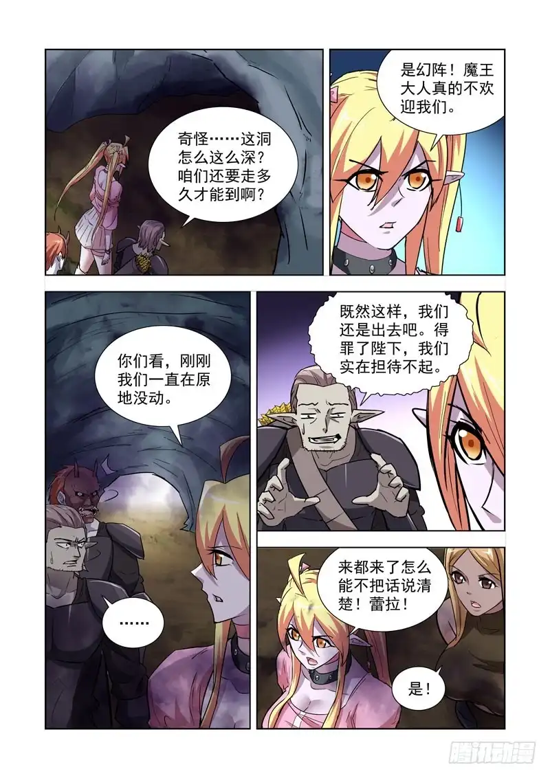 僵尸骑士 252.魔王 第5页