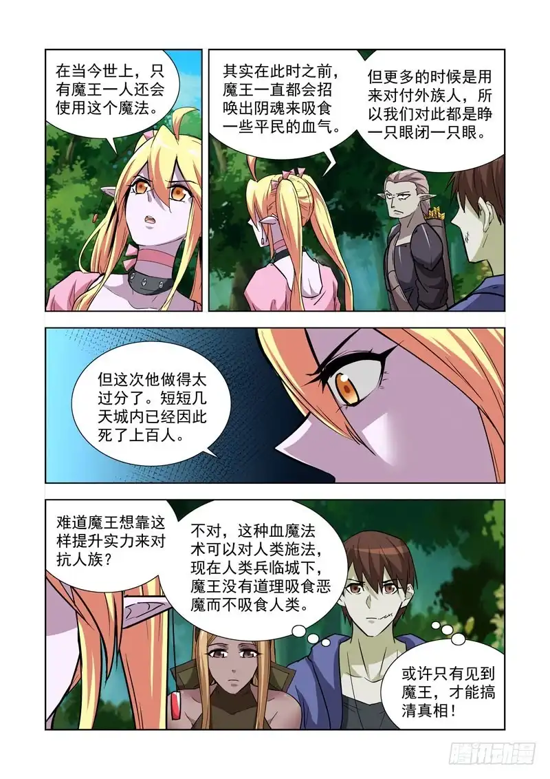 僵尸骑士 252.魔王 第2页