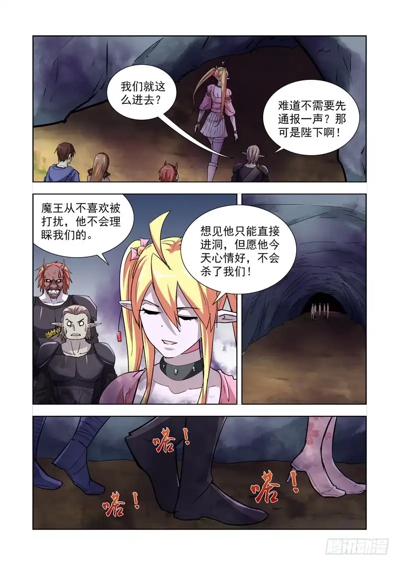 僵尸骑士 252.魔王 第4页