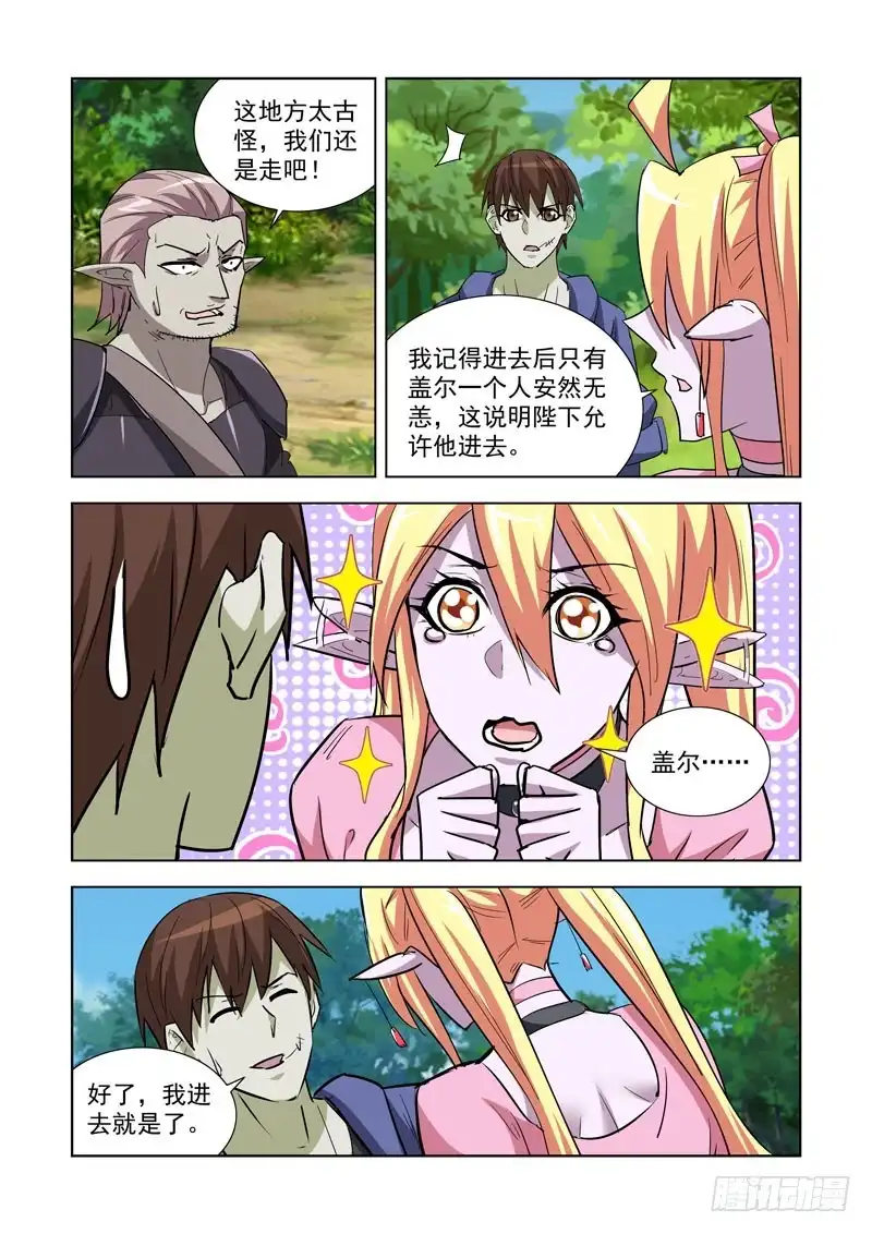 僵尸骑士 253.魔王2 第4页
