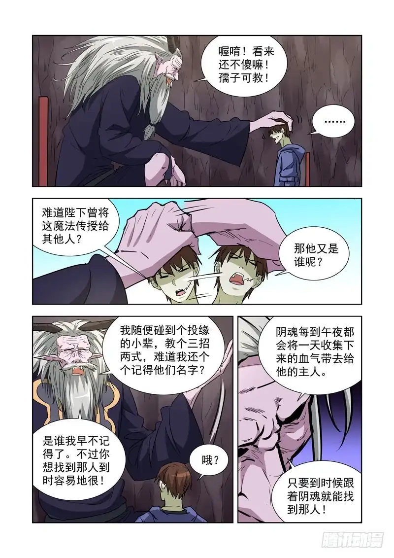 僵尸骑士 253.魔王2 第13页