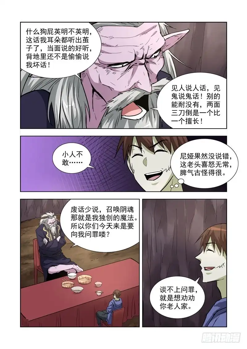 僵尸骑士 253.魔王2 第11页