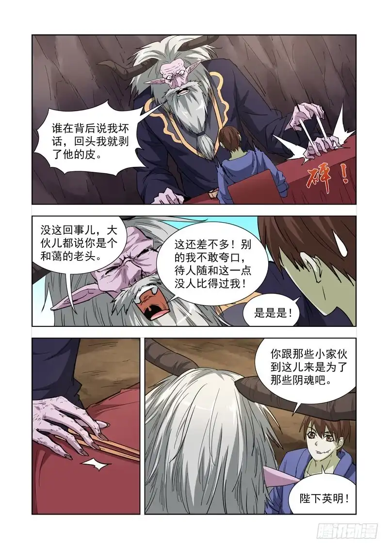 僵尸骑士 253.魔王2 第10页