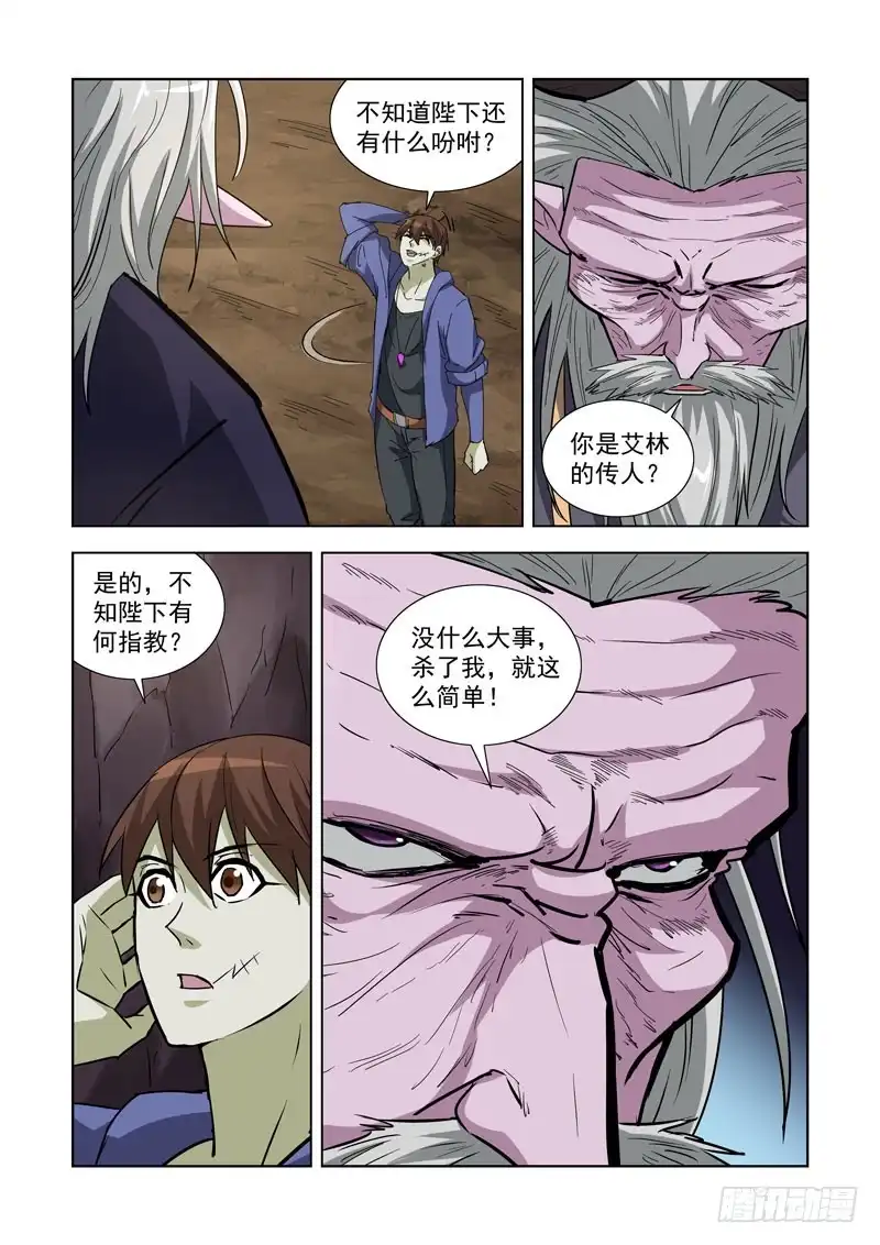 僵尸骑士 253.魔王2 第15页